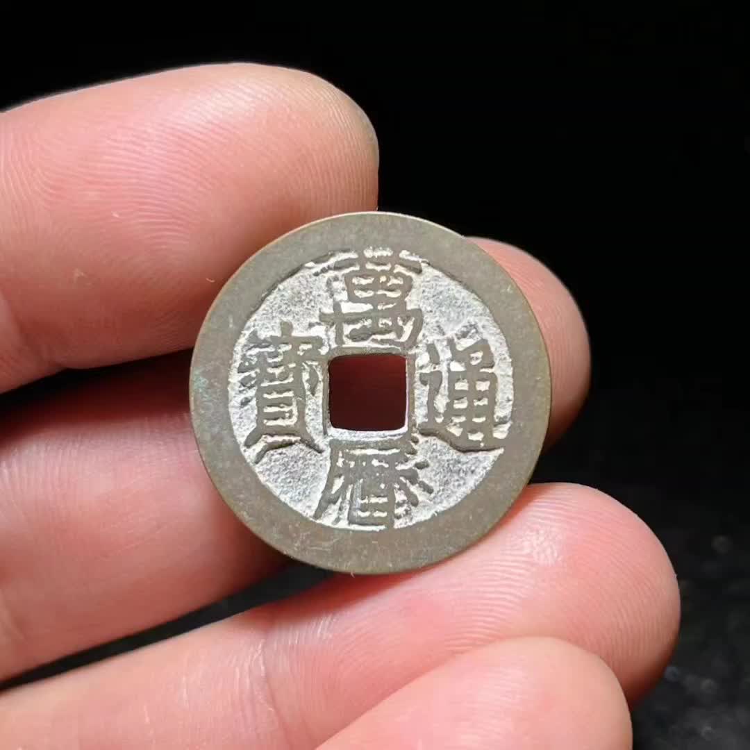 青囊铜钱(青蚨铜钱的图片大全) 青囊铜钱(青蚨铜钱的图片大全)