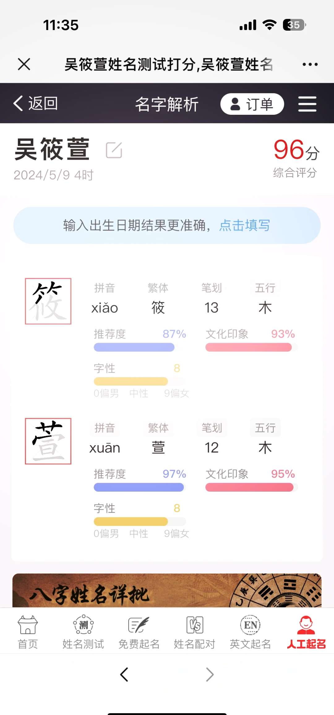 免费的取名软件推荐(有没有免费的取名字软件)