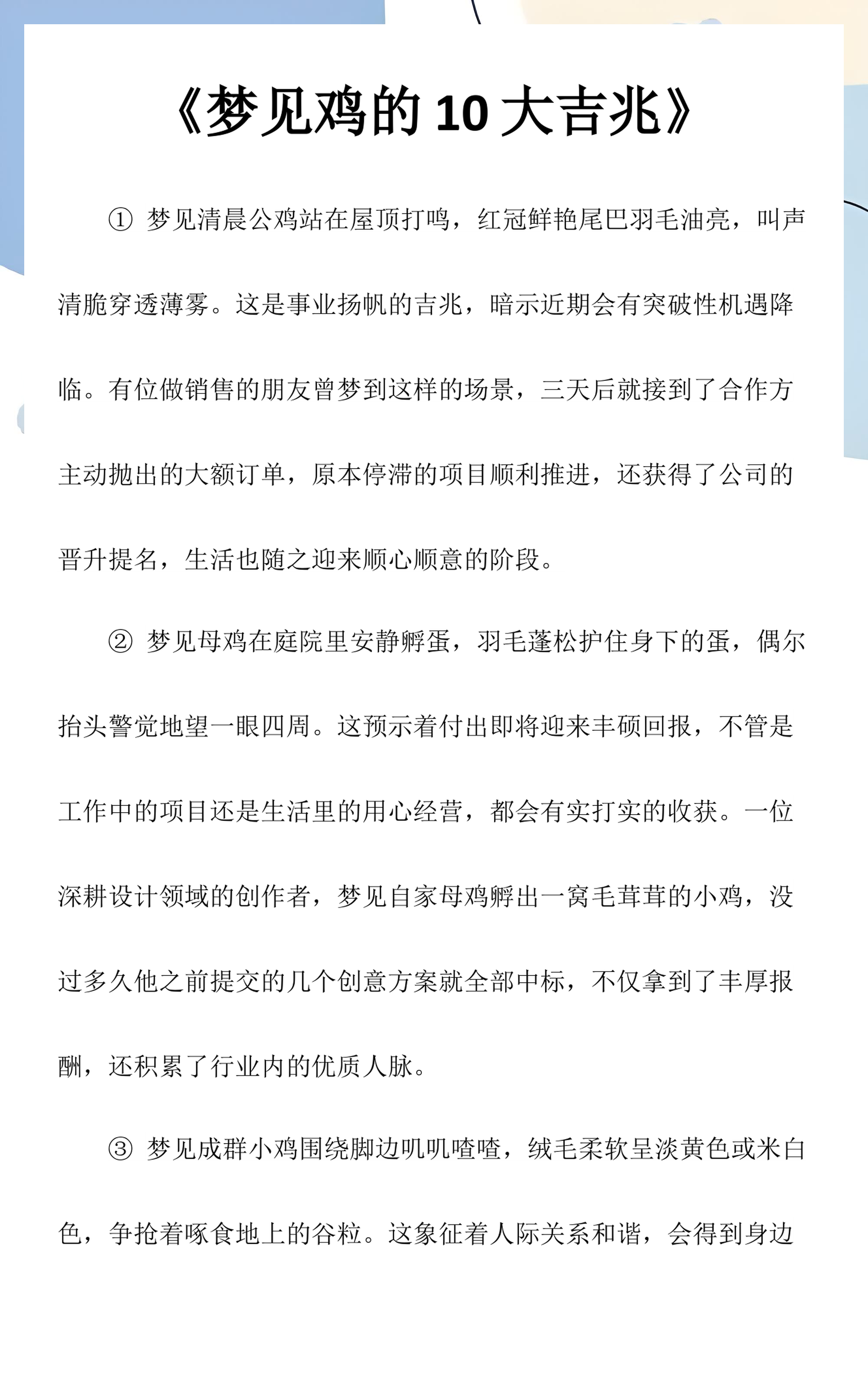 快速梦到解析(周公解梦在线梦境解析)