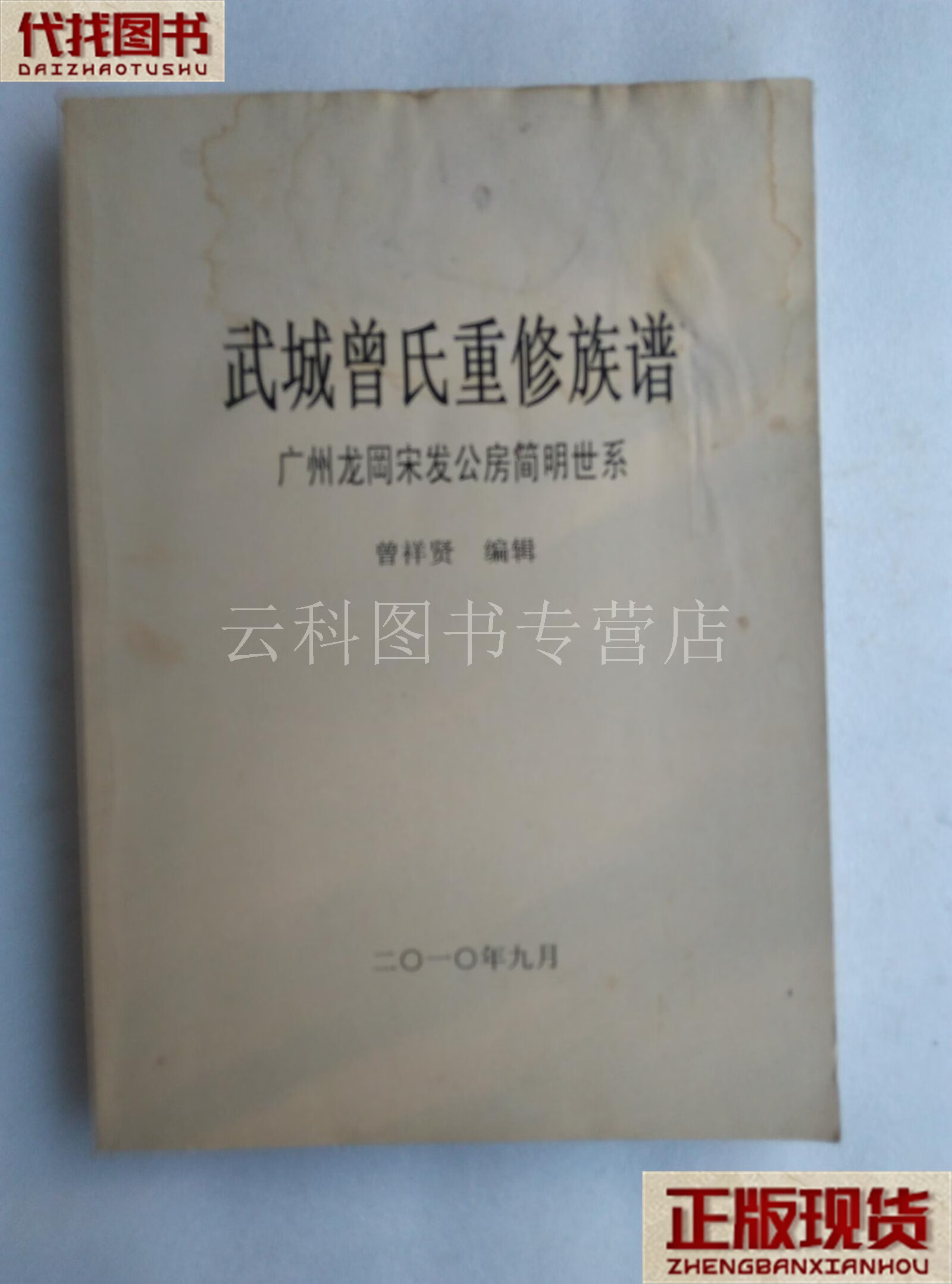 广州家谱(广州家谱提供公司)