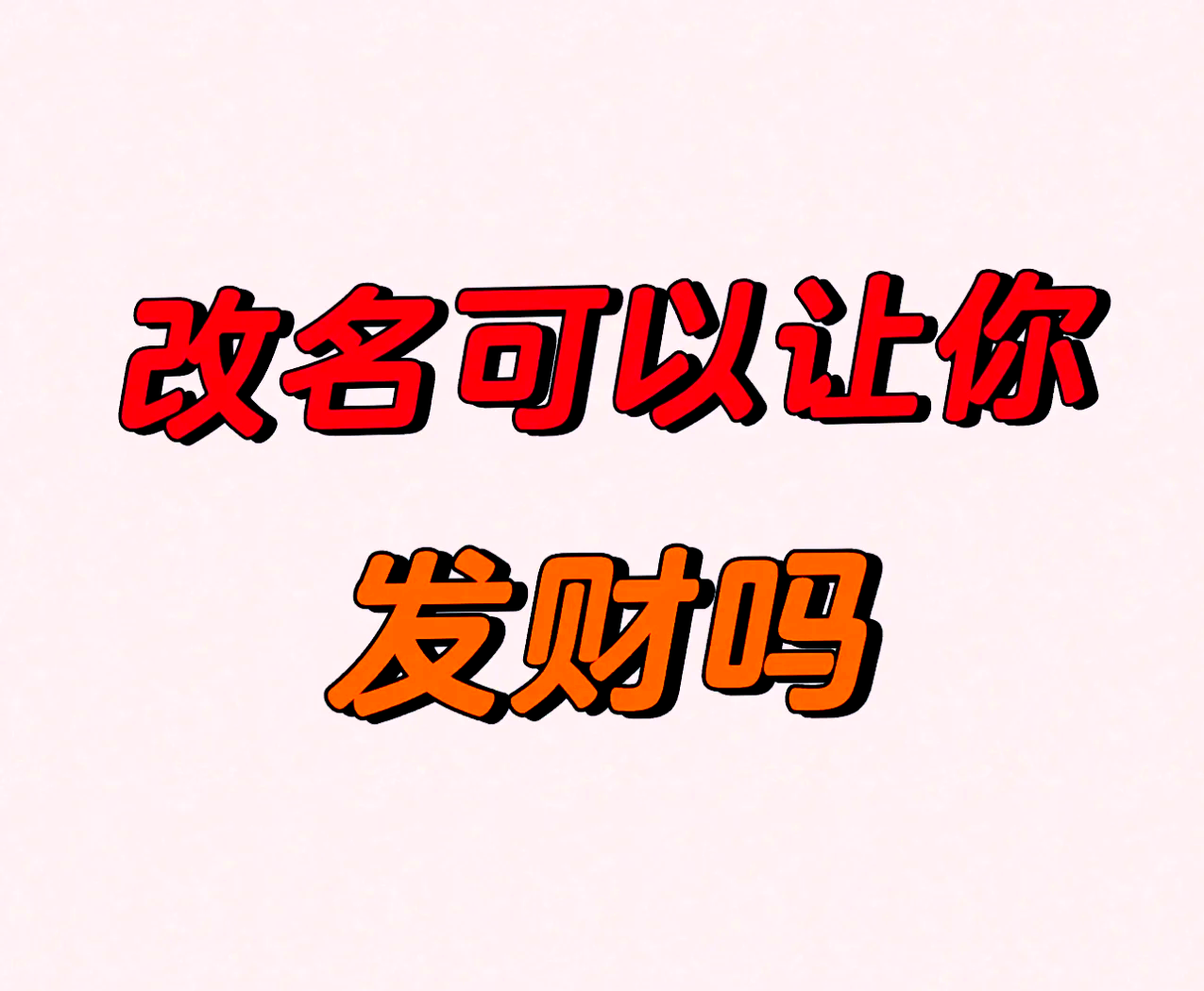 最新改名真的吗(现在改名字有什么要求)