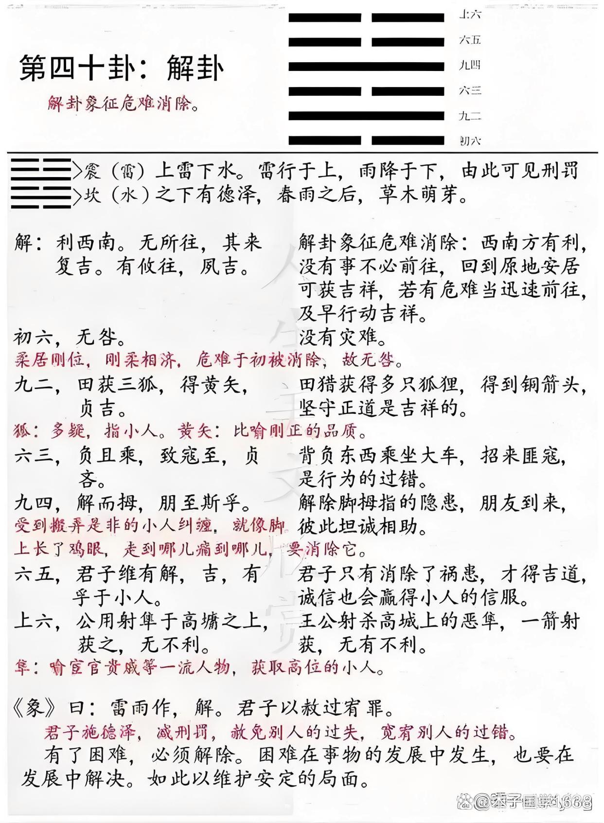 周易占卜是卦辞还是爻辞为准(周易占卜是卦辞还是爻辞为准呢)