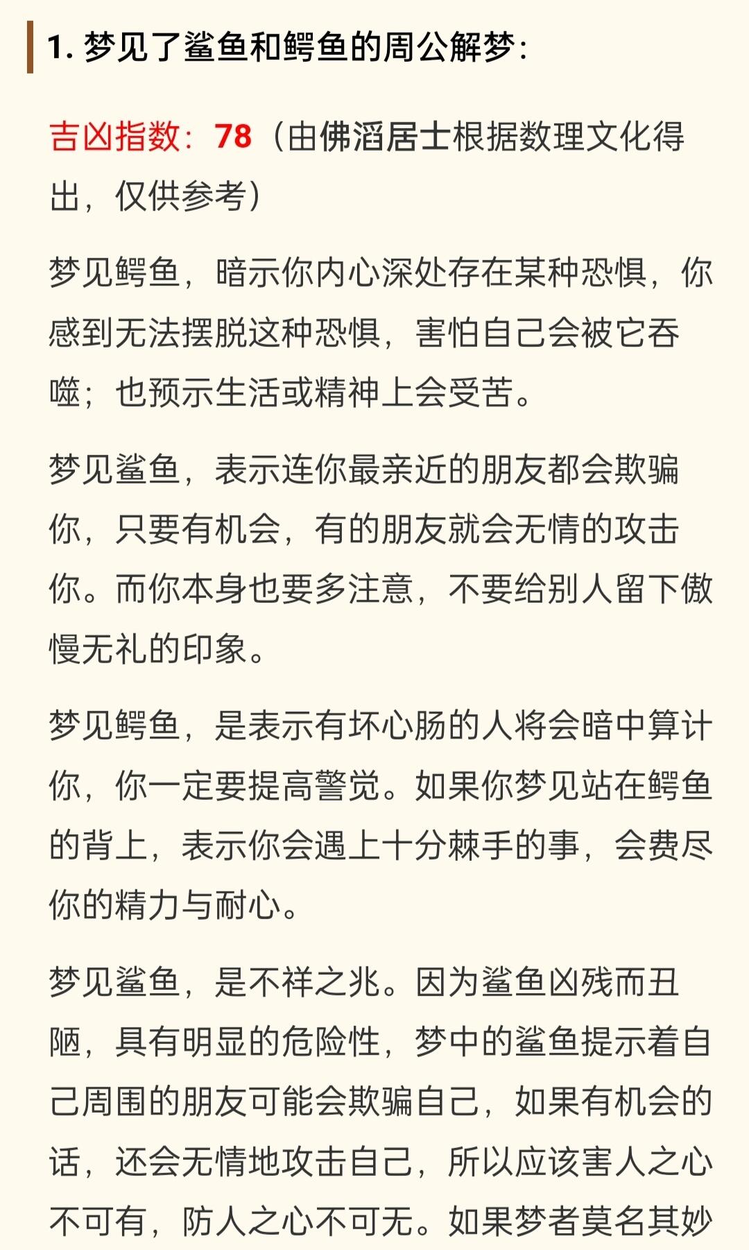 最准周公解梦注意事项(最准的周公解梦大全查询)