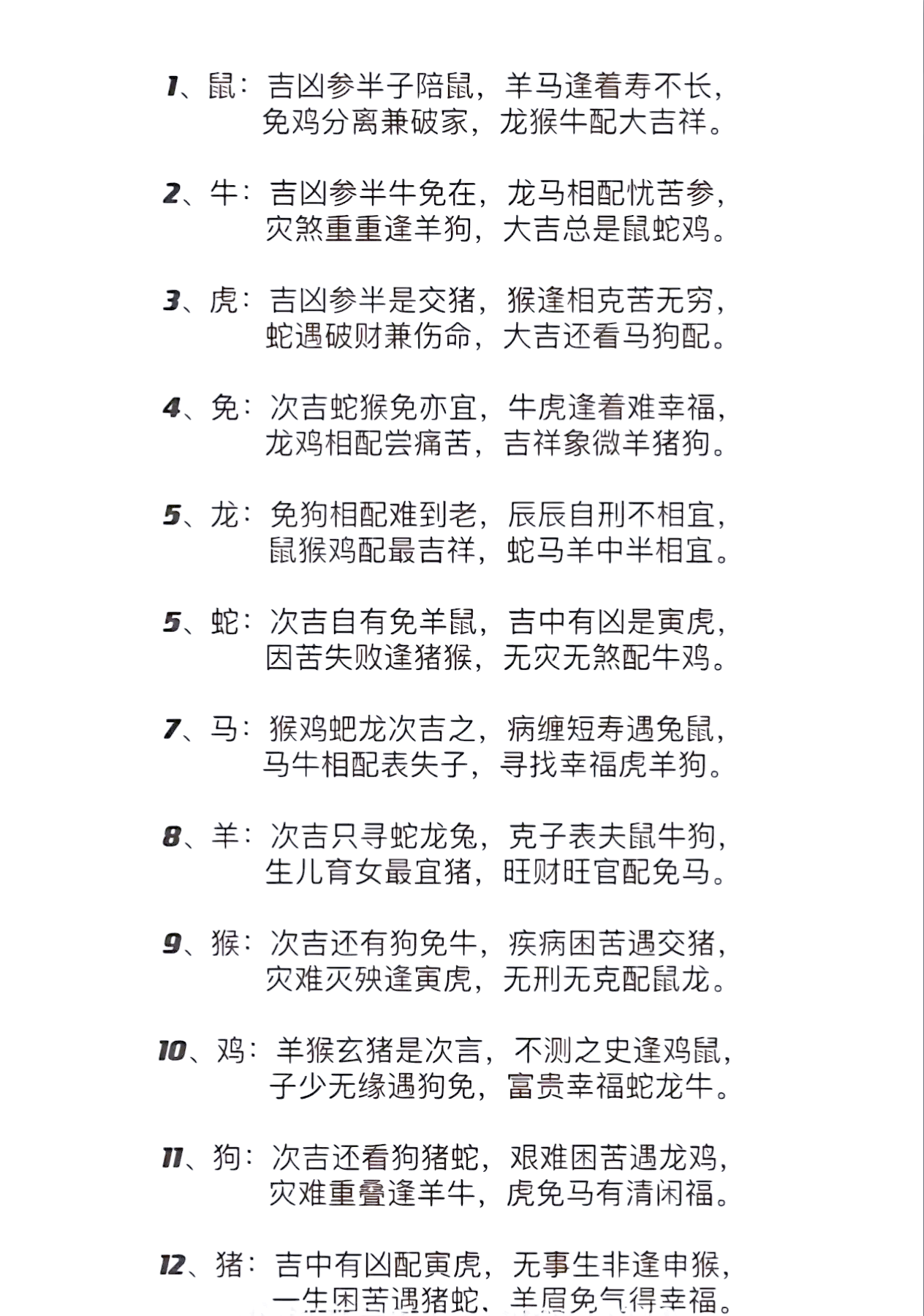 生肖配对详情(生肖配对详情图)