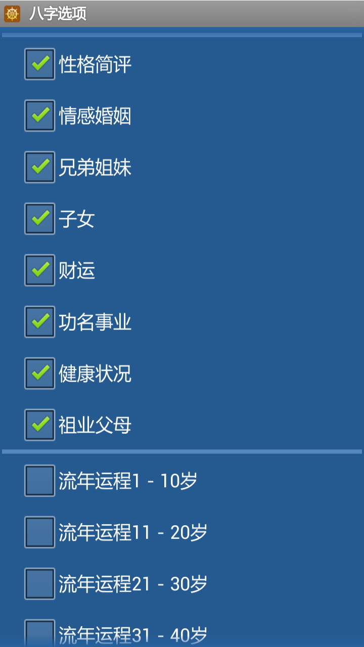 手机八字真的吗(手机测算八字的app大全)
