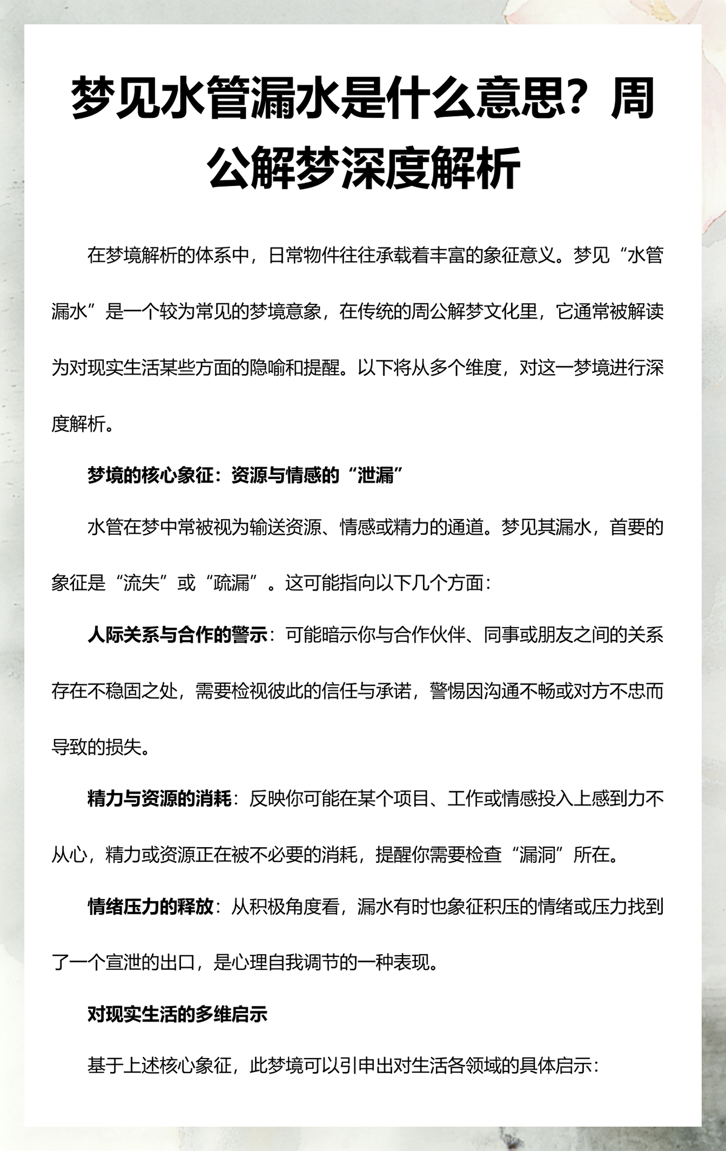 深度周公解梦要求(查周公解梦算说破吗) 深度周公解梦要求(查周公解梦算说破吗)