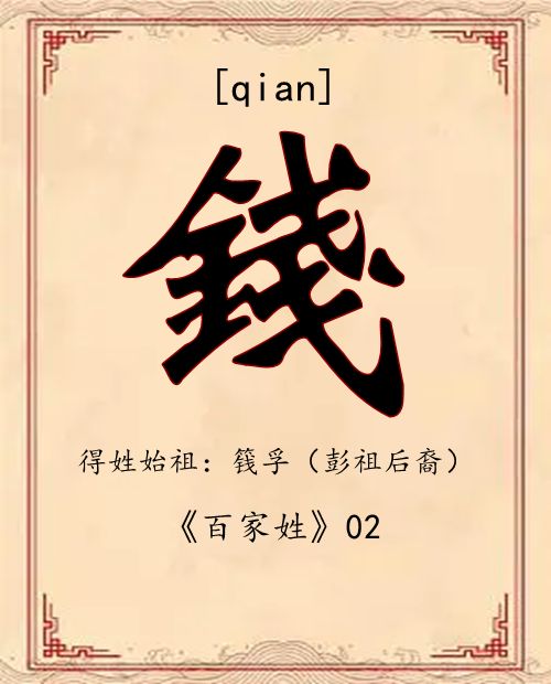 百家姓多少钱(百家姓有几百个) 百家姓多少钱(百家姓有几百个)