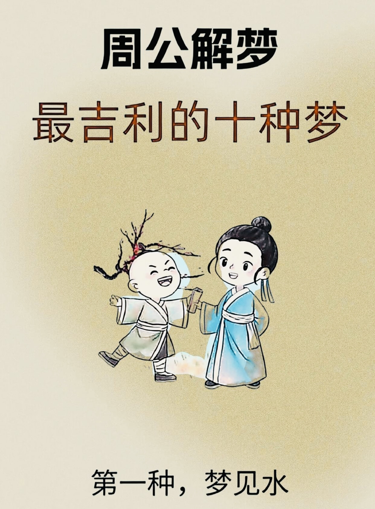 周公解梦(周公解梦梦见蛇) 周公解梦(周公解梦梦见蛇)