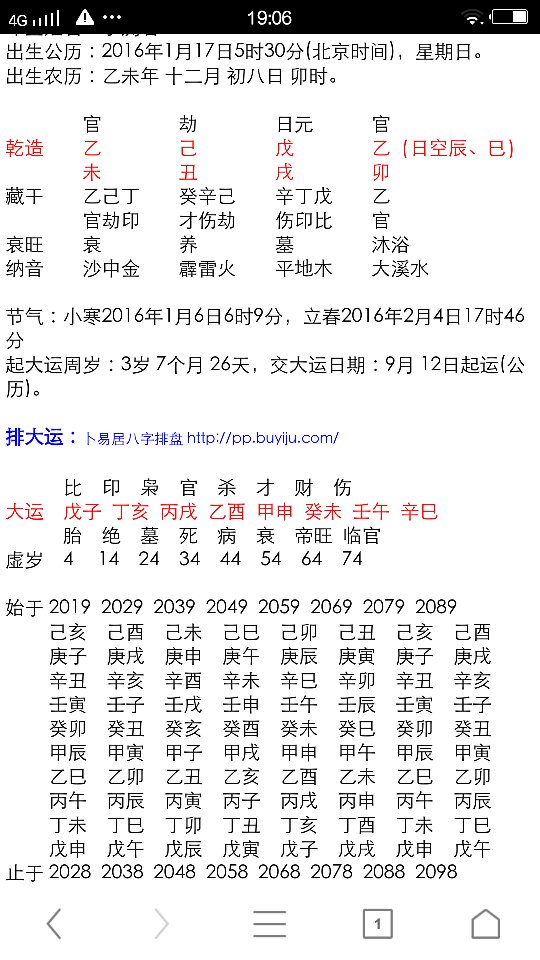 实时生辰八字价格(生辰八字算命在线工具) 实时生辰八字价格(生辰八字算命在线工具)