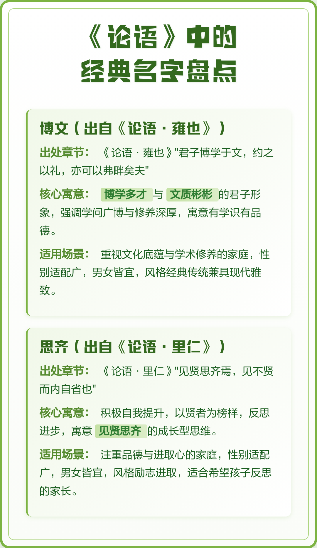 姓名论语(论语中好听的名字)