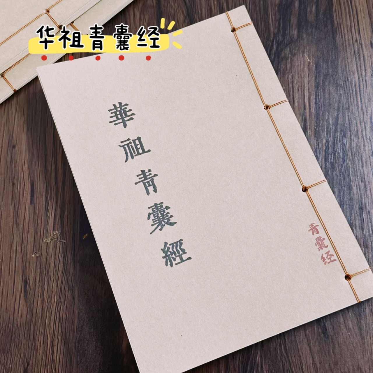 当下青囊(青囊秘诀是什么)