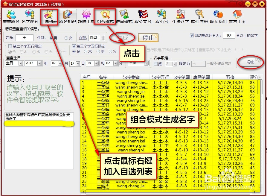 自动起名教程(自动起名教程图片)