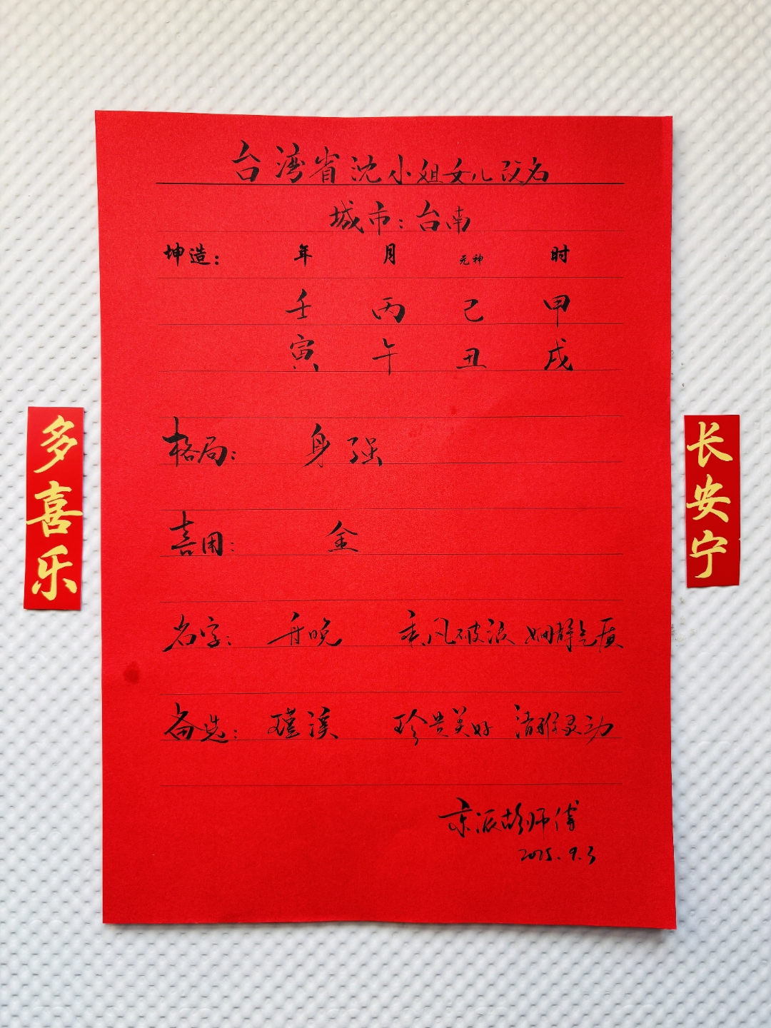 一键生辰八字(免费生辰八字一键查询)