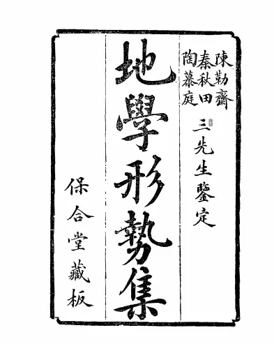 详解堪舆(堪舆的准确含义)