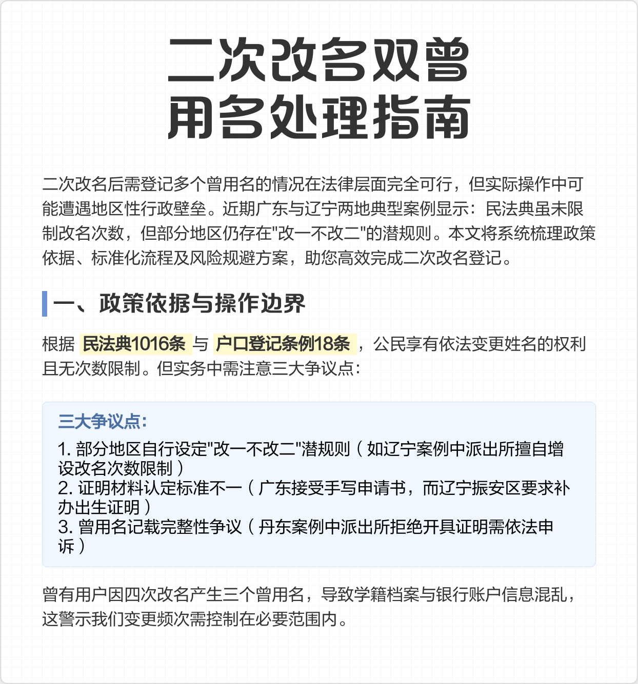 今年改名指南(2026改名都需要哪些材料) 今年改名指南(2026改名都需要哪些材料)