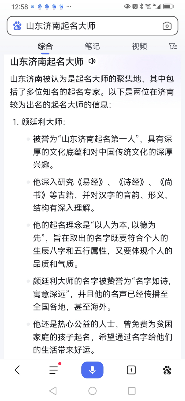 济南取名(济南取名字厉害的大师)