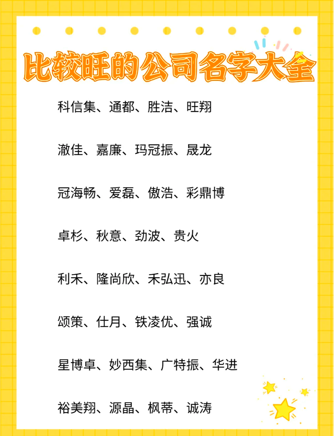 公司取名(公司取名打分) 公司取名(公司取名打分)
