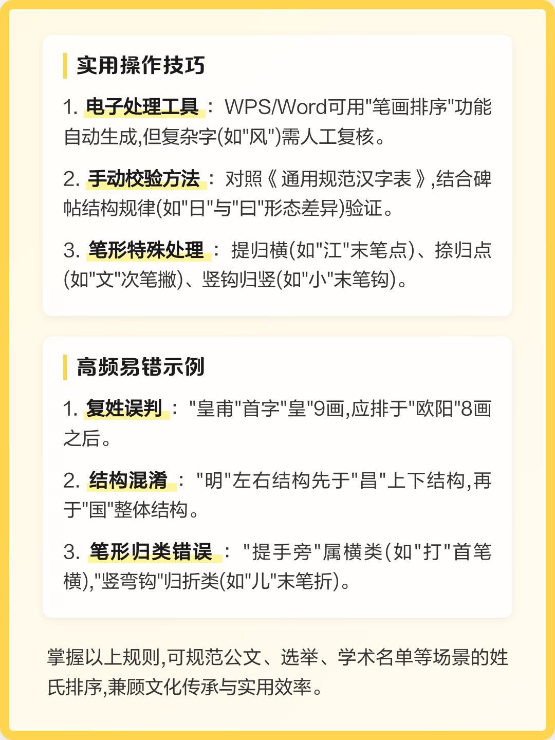 姓氏规则(姓氏 yao)