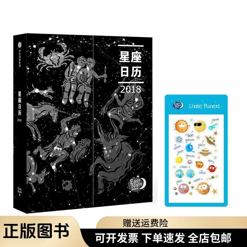 下载星座日历通(星座日历新旧版本区别)