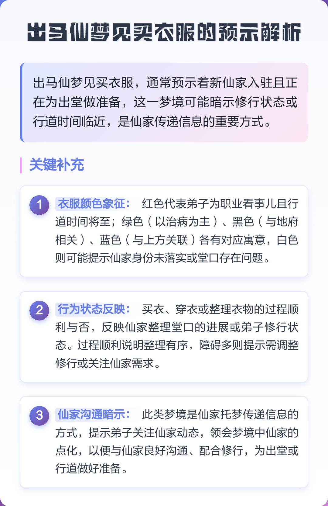 全面解梦注意事项(一般解梦都用什么种方式解梦)