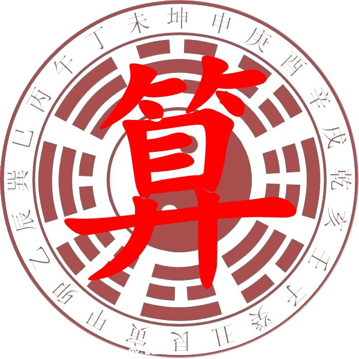 占卜算命(占卜算命水墨)