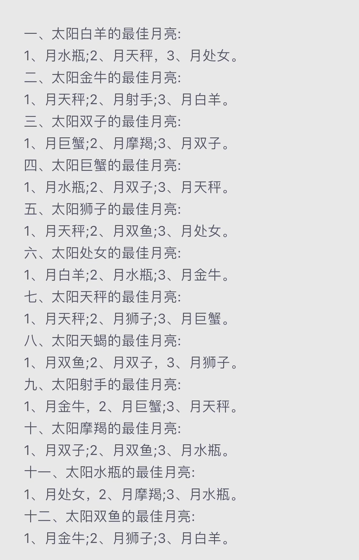 星座月份表星座匹配(星座月份表 12星座配对)