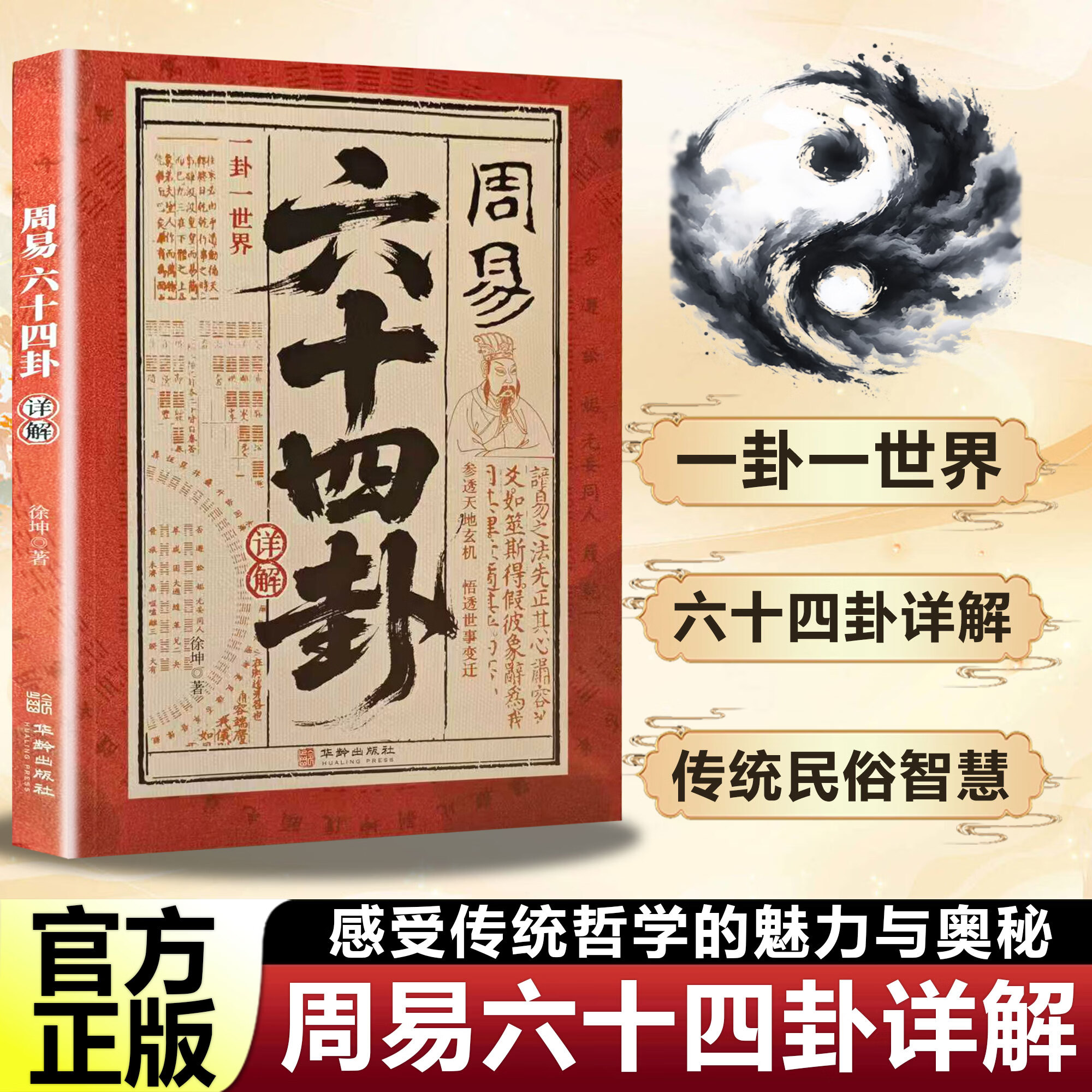 完整易经(易经全集全书大全)