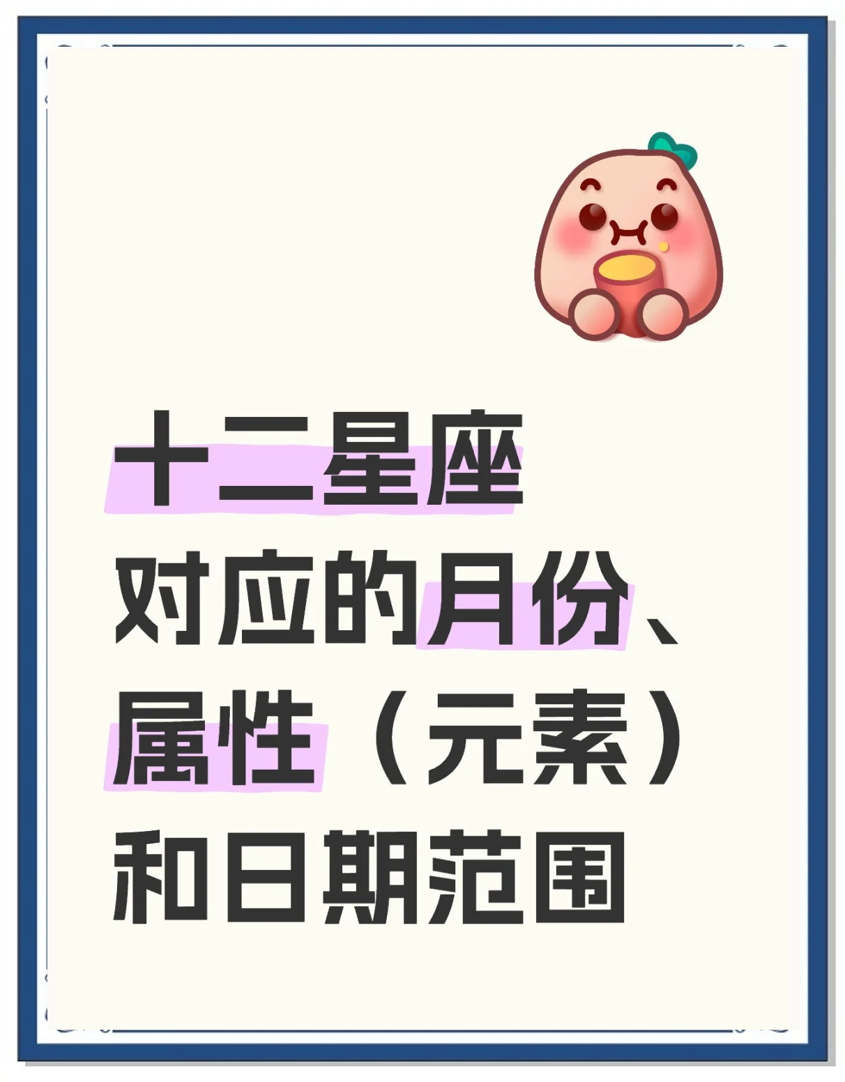 星座月份表12星座配对阳历(星座表十二星座月份表阴历阳历)
