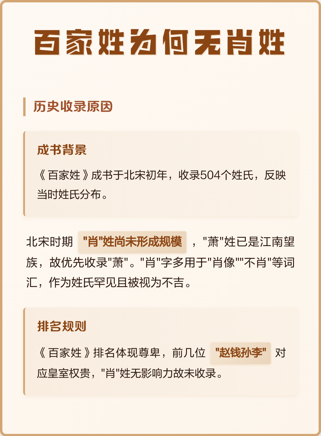为什么百家姓(为什么百家姓第一个是赵)