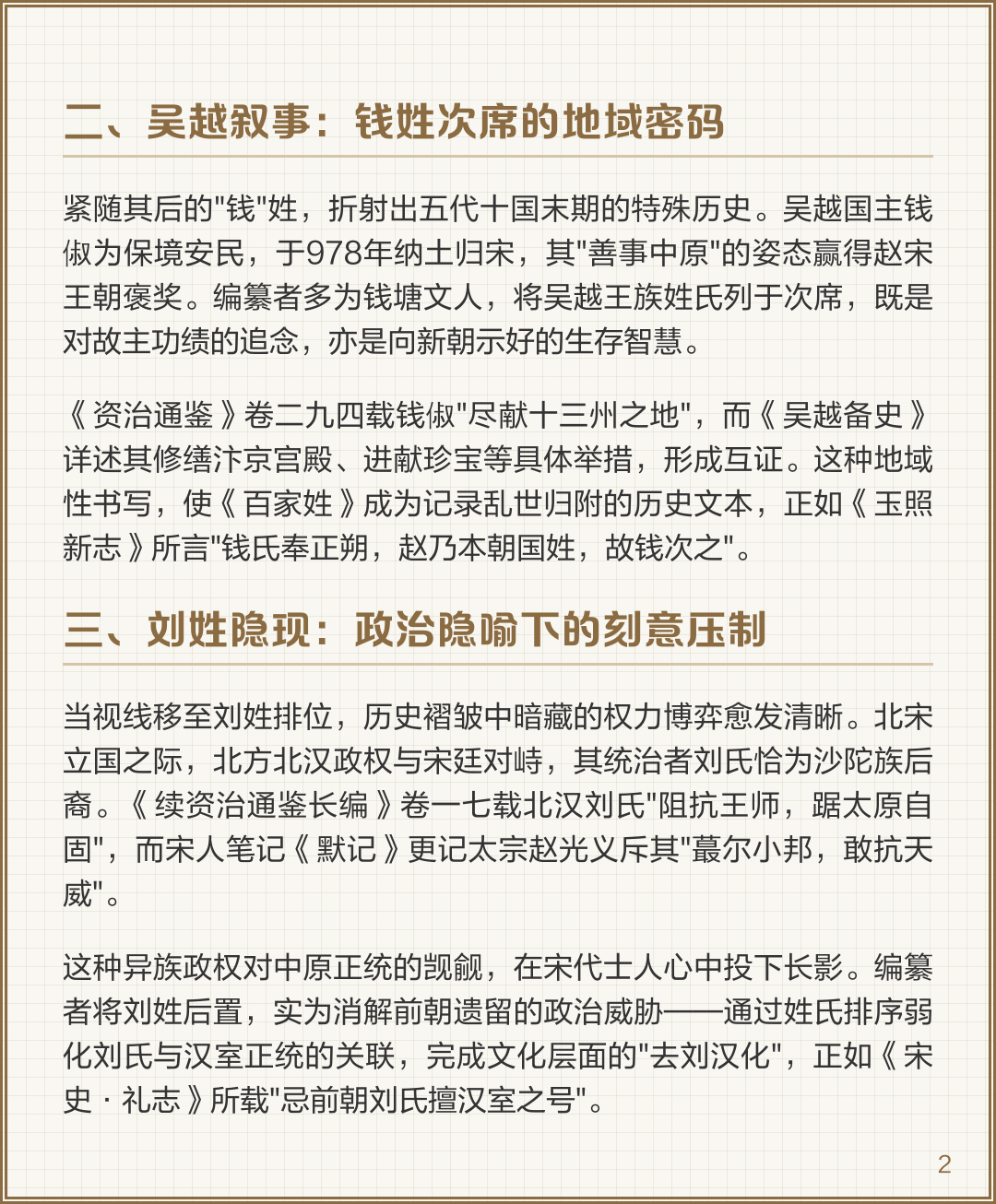 为什么百家姓(为什么百家姓第一个是赵) 为什么百家姓(为什么百家姓第一个是赵)