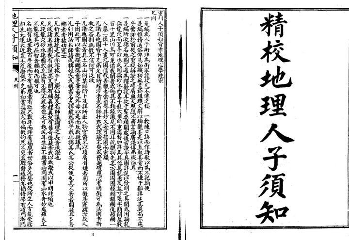 最新堪舆注意事项(堪舆入门必看10本书) 最新堪舆注意事项(堪舆入门必看10本书)