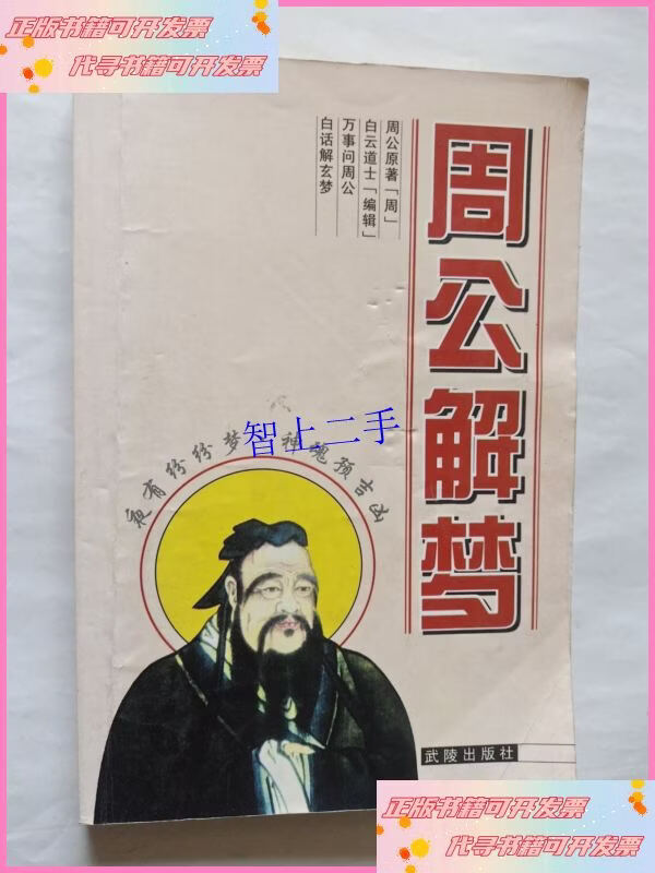 周公解梦原版周公解梦大全查询(周公解梦原版周公解梦大全查询解梦)