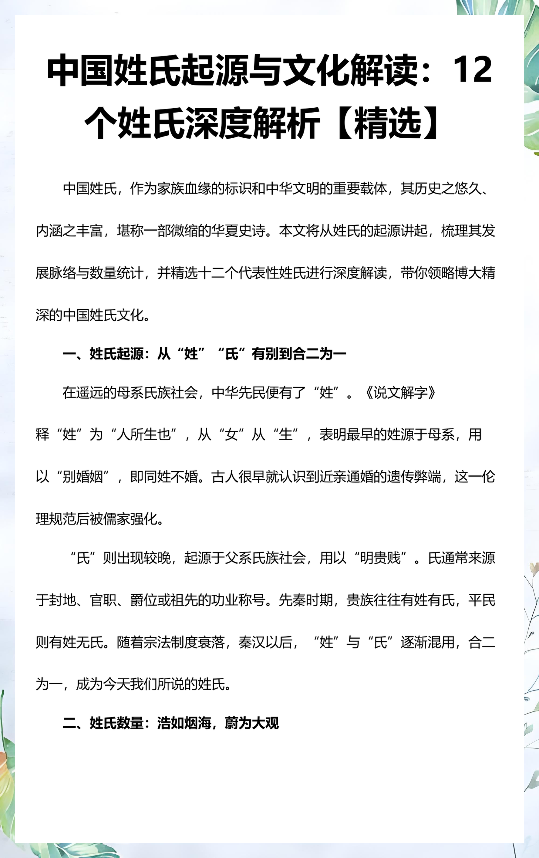深度姓大全(深姓氏怎么取名) 深度姓大全(深姓氏怎么取名)