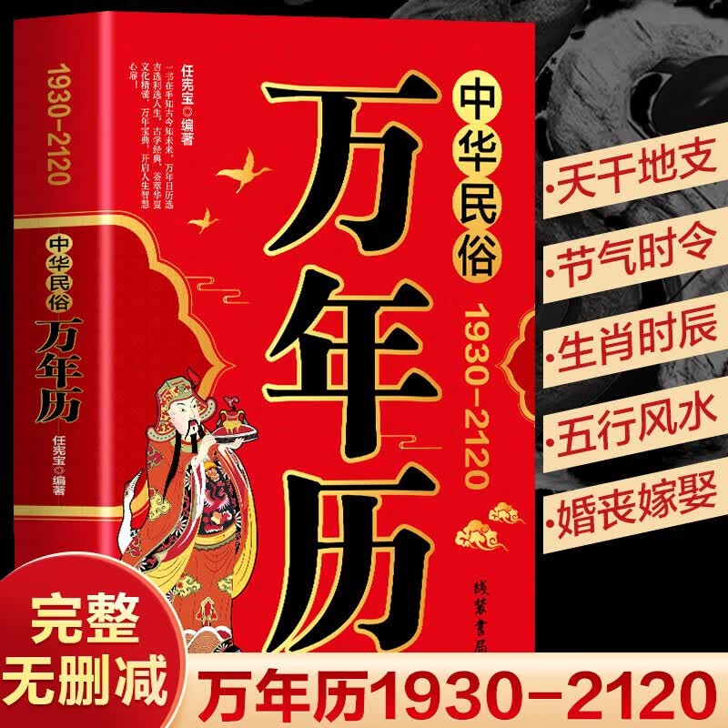 详细生辰八字大全(生辰八字大全对照表)