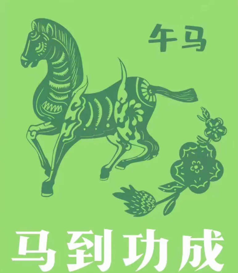 马十二生肖(手机怎么买马十二生肖)
