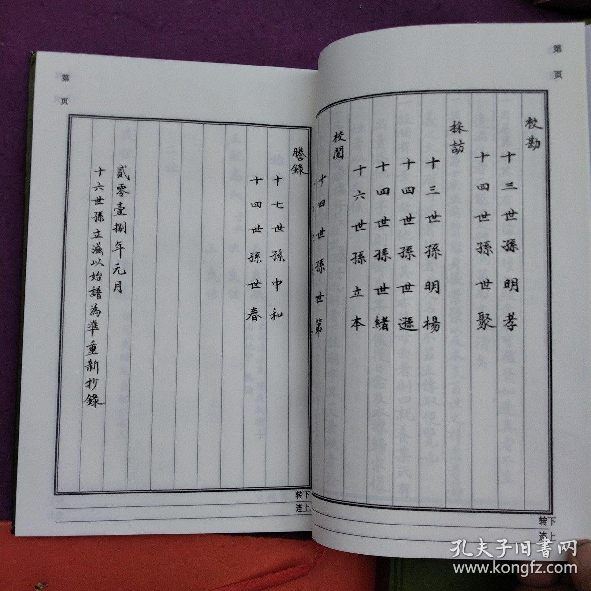 手机族谱准不准(手机查族谱最全方法)