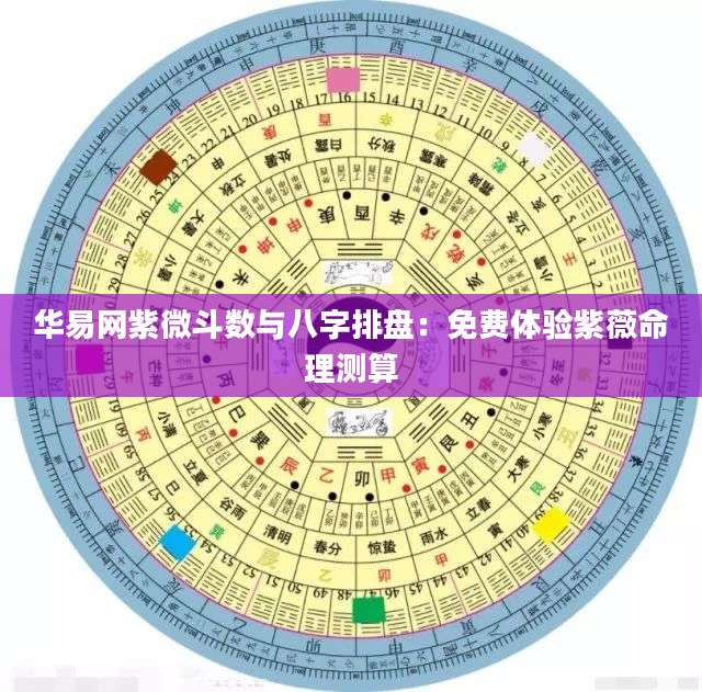 八字排盘预算(八字排盘zydx)