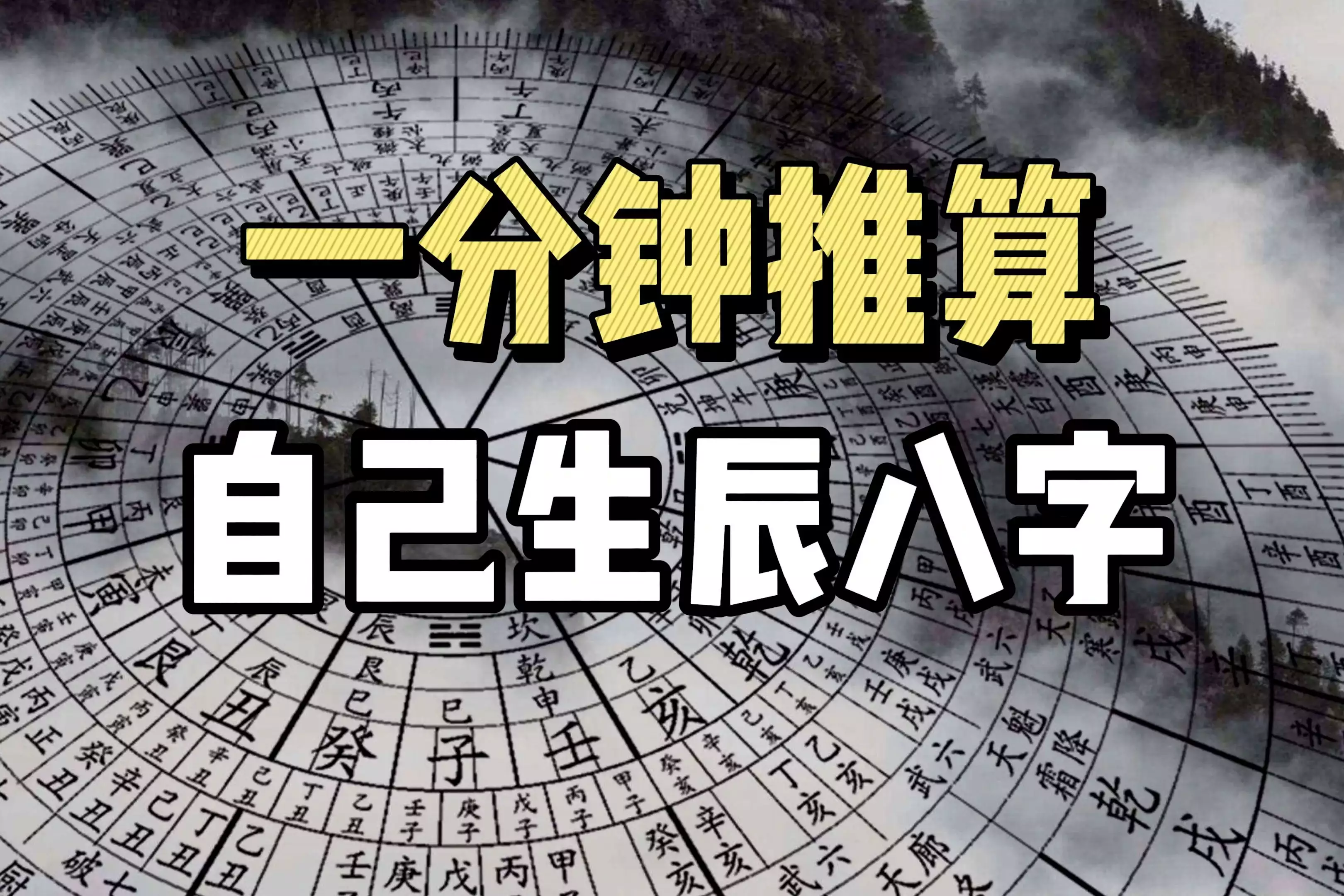 比肩生辰八字(比肩在八字中代表什么)