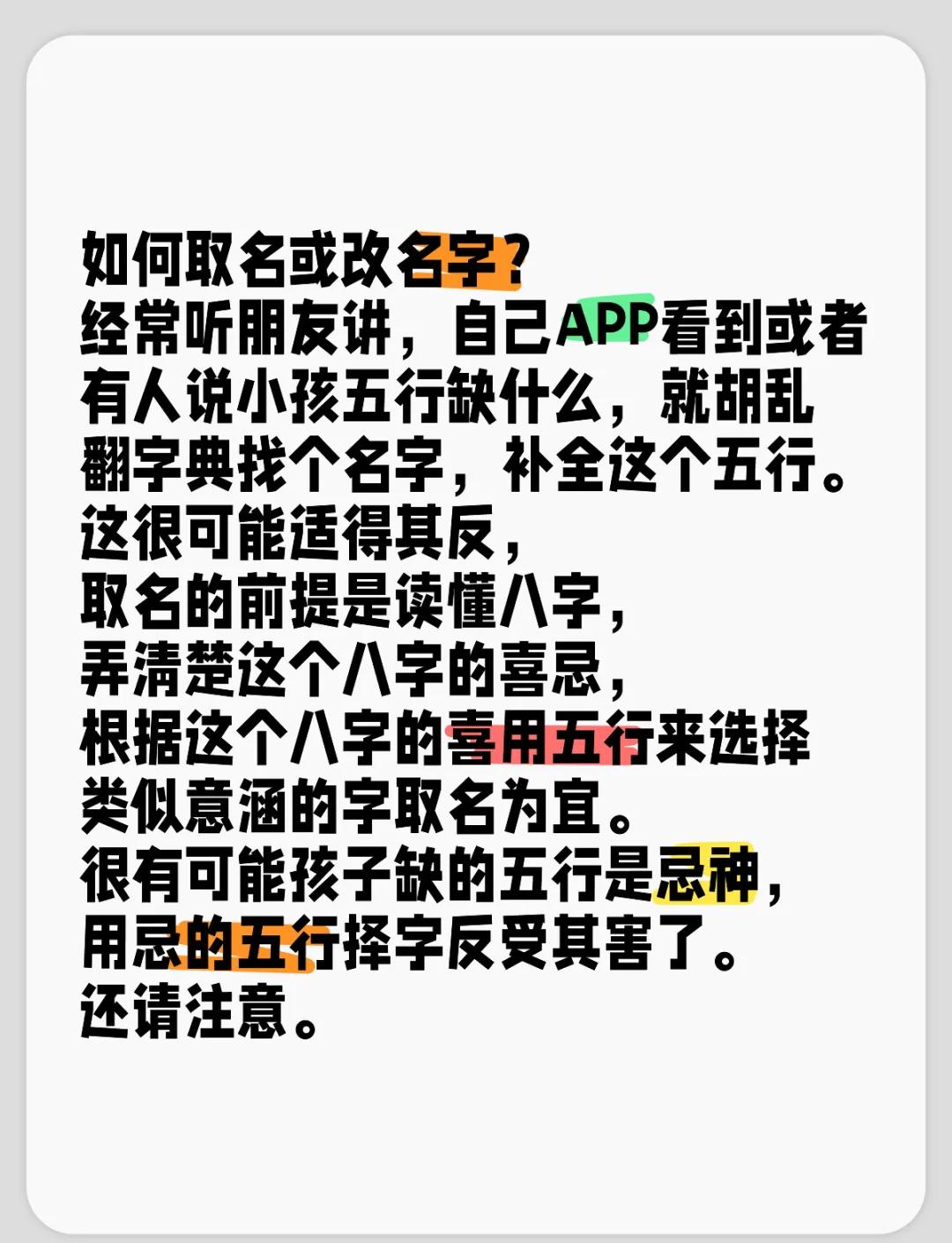 起名缺什么(起名是缺什么补什么还是喜什么补什么)