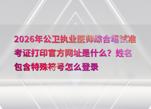 2026姓名流程(2026姓名测试结果模板)