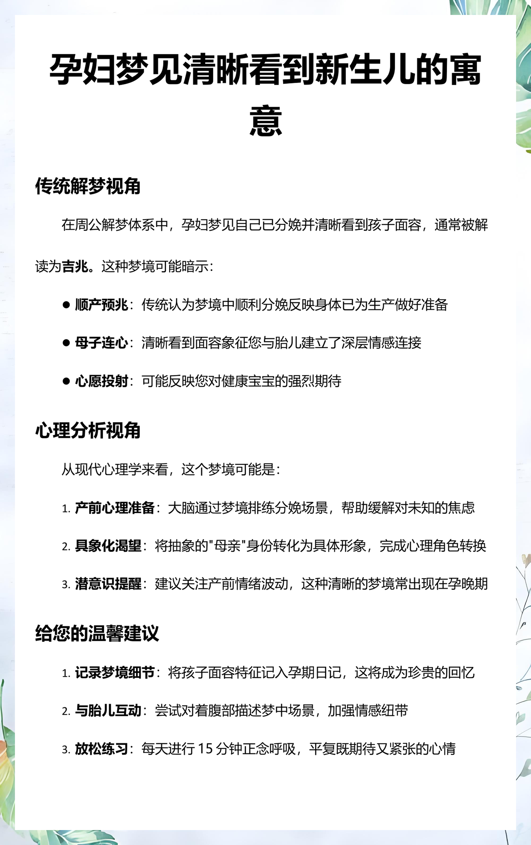 孕妇解梦(男女孩胎梦大全孕妇解梦) 孕妇解梦(男女孩胎梦大全孕妇解梦)