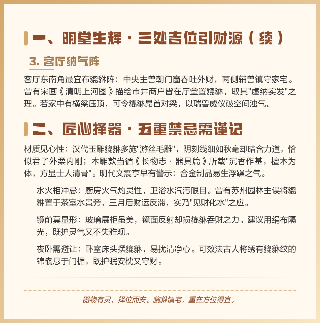 相宅聚财(相宅口诀一览表)