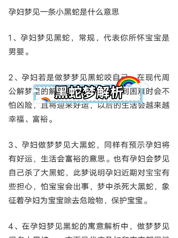 做梦梦蛇(做梦梦蛇是什么意思啊)