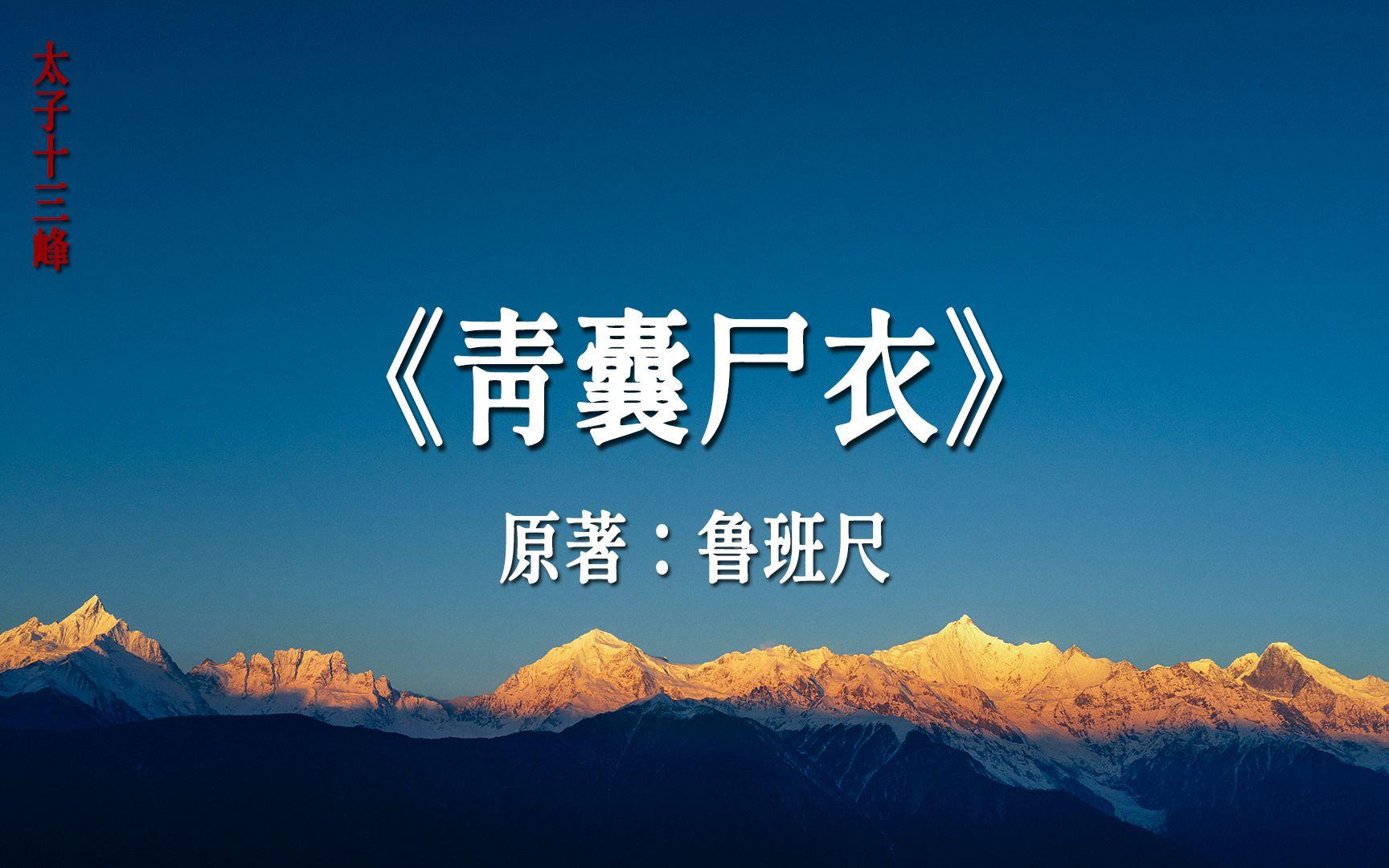 坐法青囊(青囊经风水真诀)
