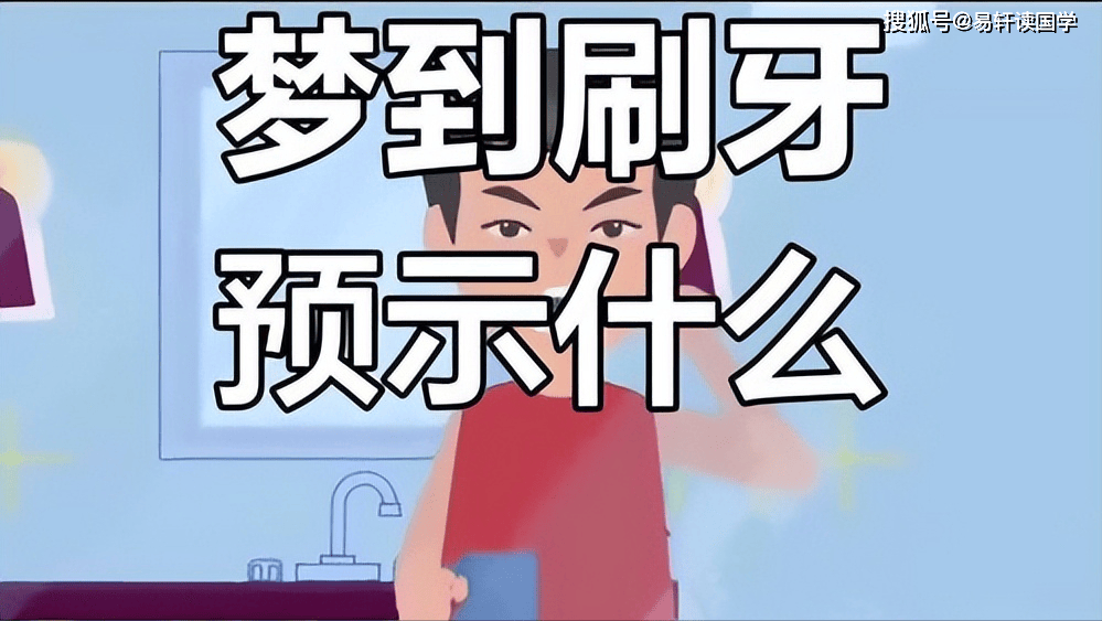 深度解梦流程(深度解梦流程图)