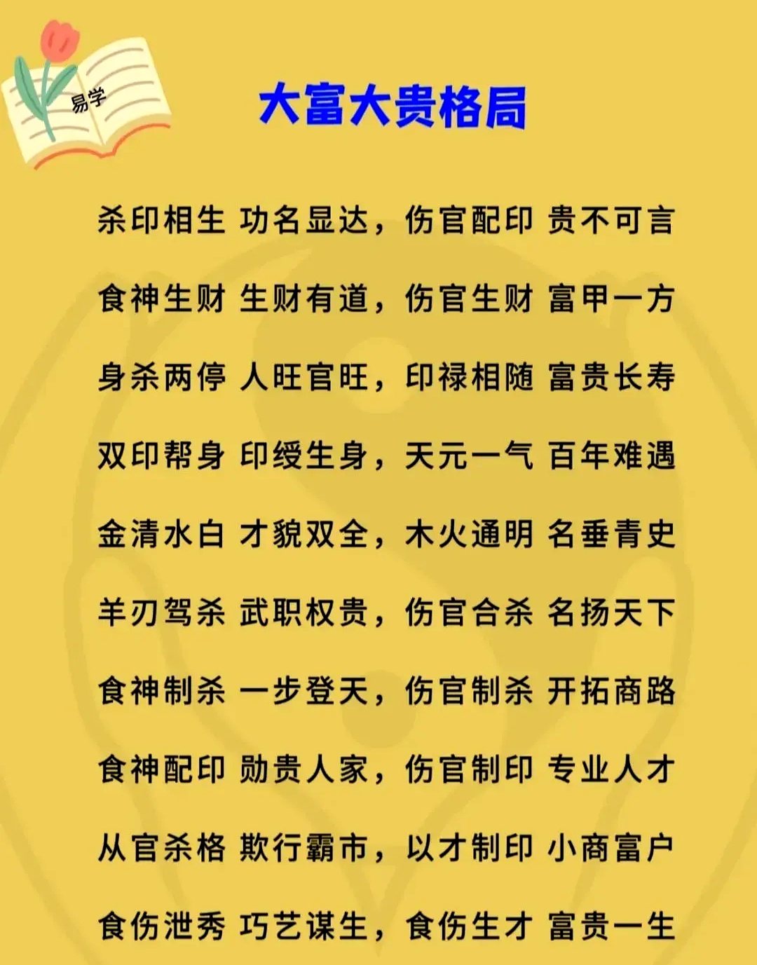 正官八字(正官八字怎么看) 正官八字(正官八字怎么看)