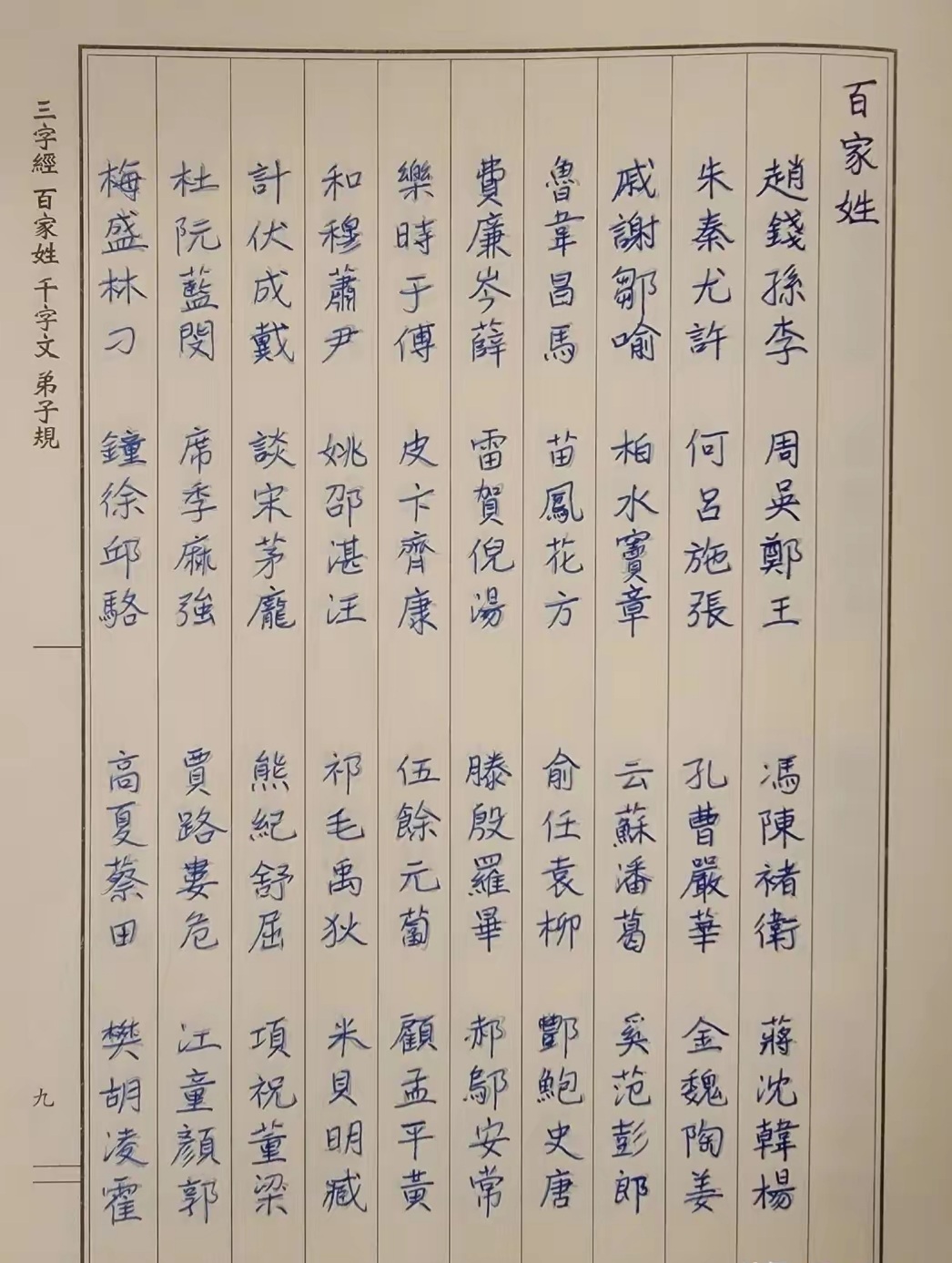 电脑百家姓技巧(百家姓怎么写好看图解)