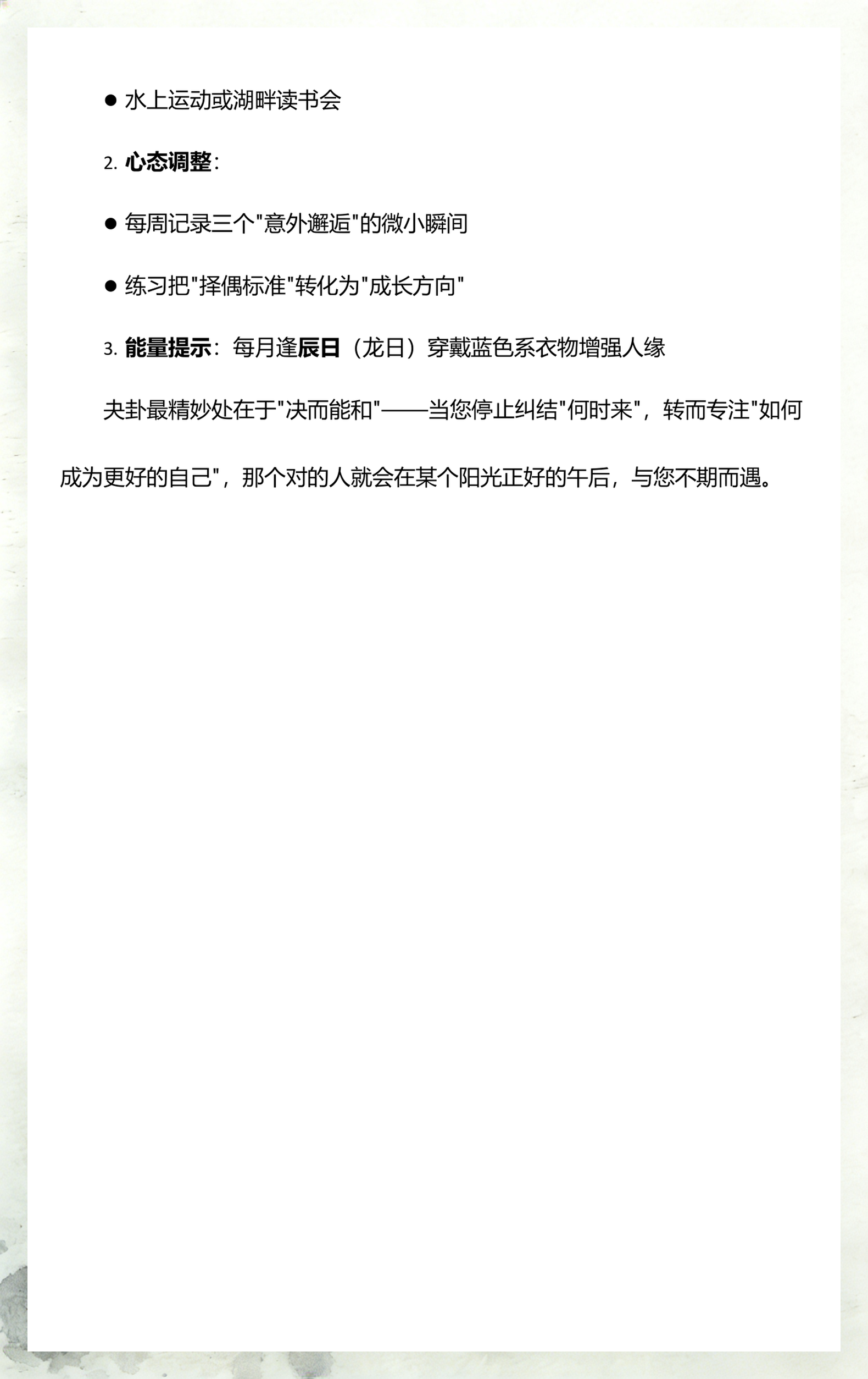 单身周易(益卦单身姻缘在哪一卦)