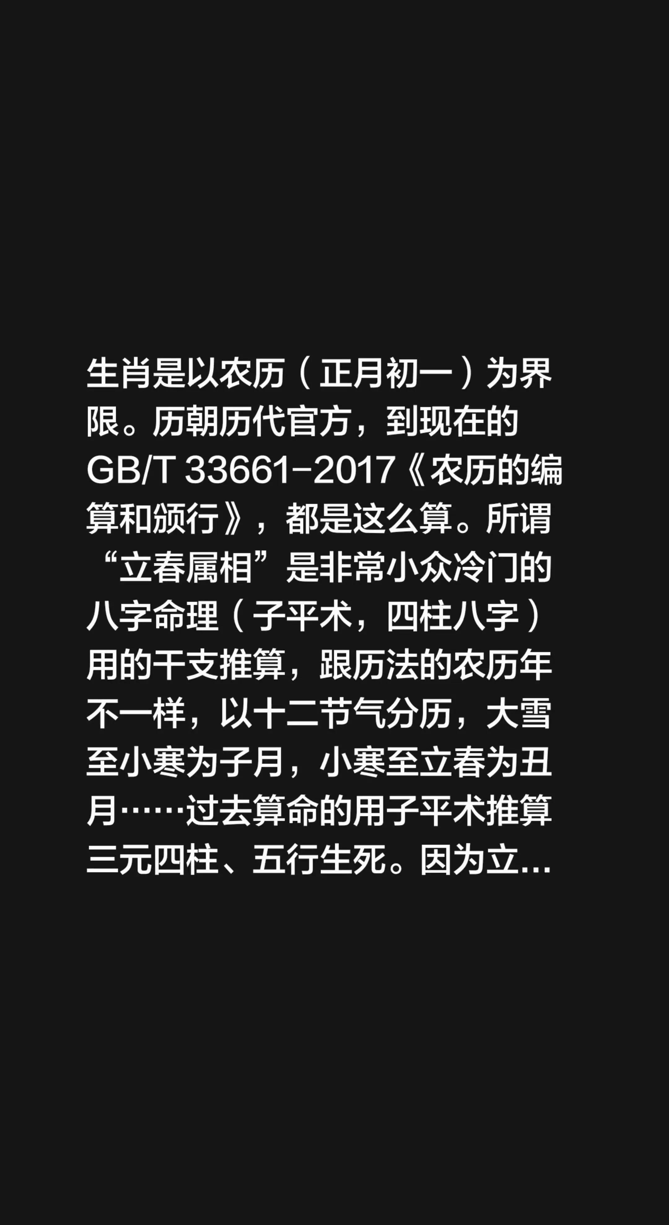 属相到底是以立春还是春节为准(属相到底是以立春还是春节为准倪海厦)
