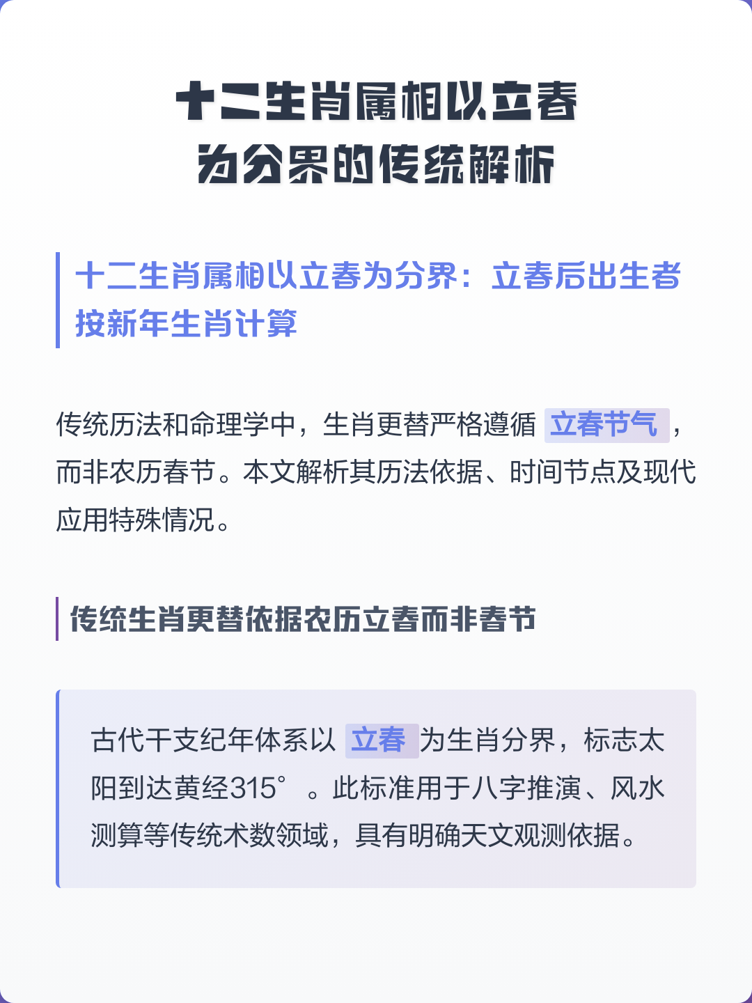 属相到底是以立春还是春节为准(属相到底是以立春还是春节为准倪海厦)